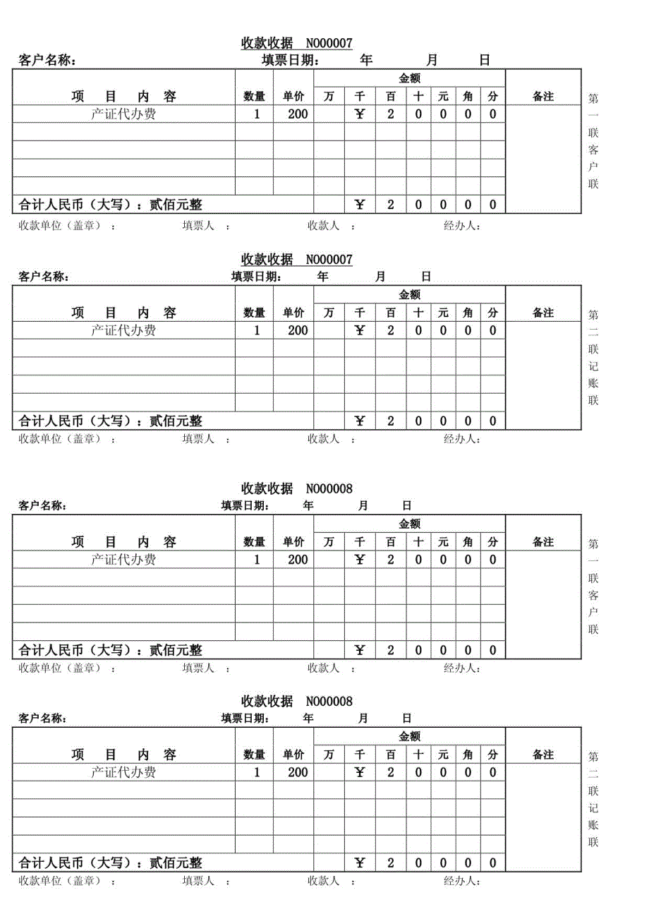 产证代办费收据_第4页