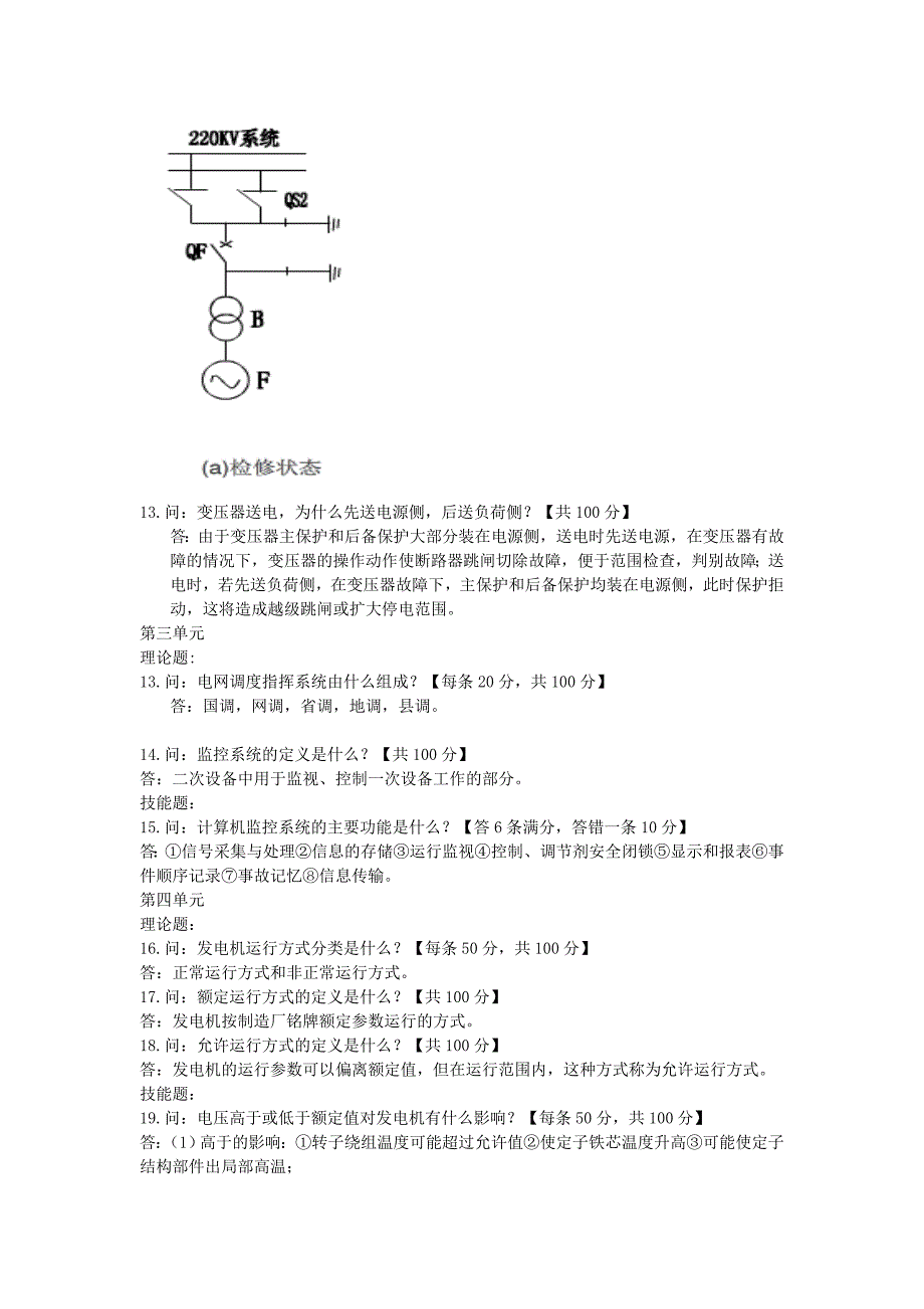 第三周期电气运行技能题库_第2页