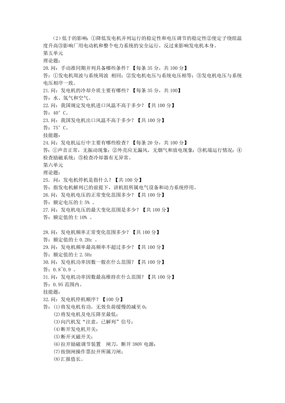 第三周期电气运行技能题库_第3页