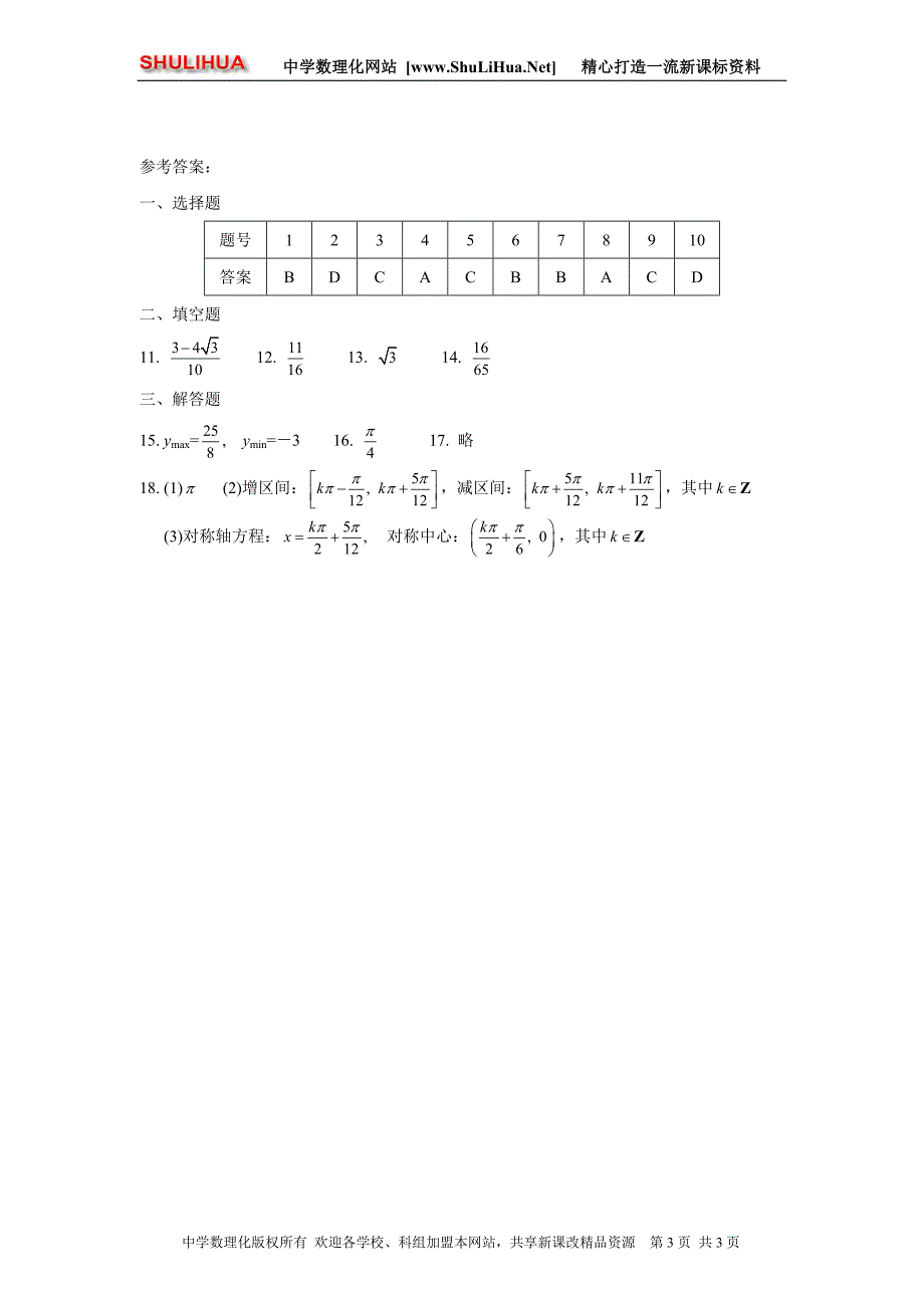 人教版高一数学必修4第三章三角恒等变换单元测试题及答案_第3页