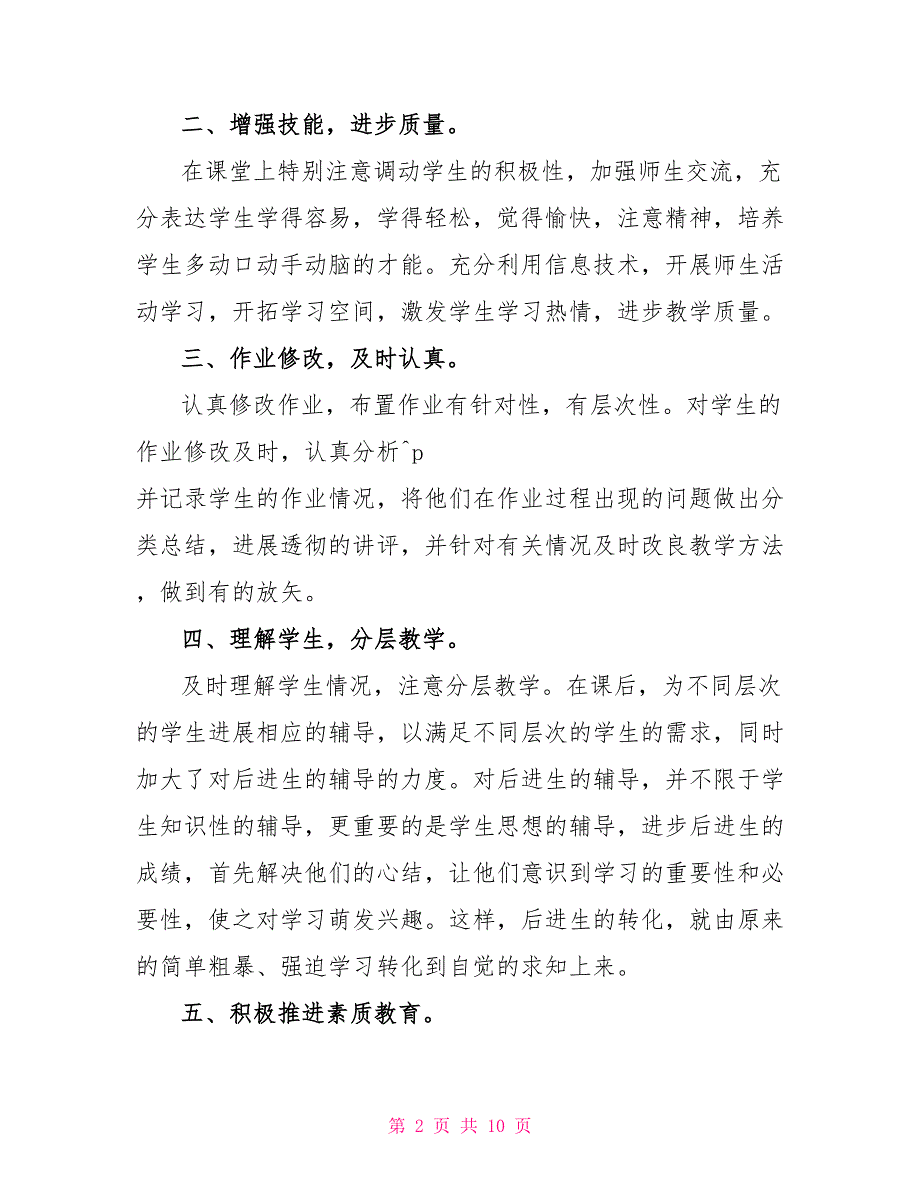 小学数学教师年度工作总结800字_第2页