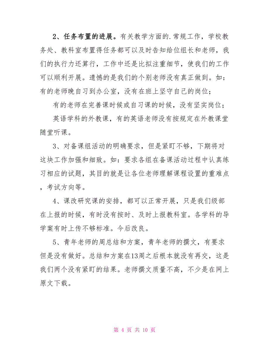 小学数学教师年度工作总结800字_第4页