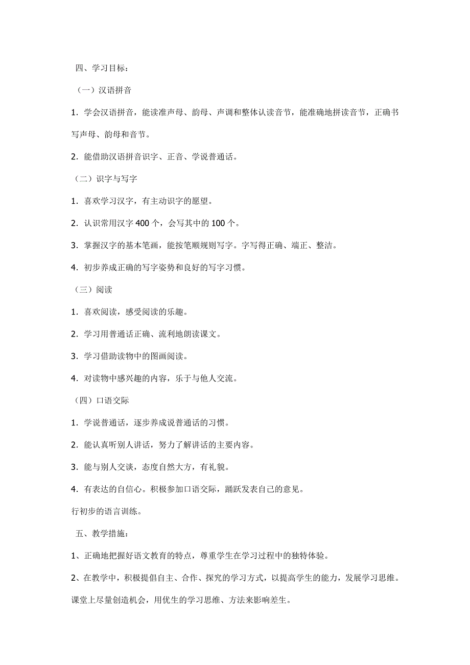 一年级上册语文教学计划.doc_第3页