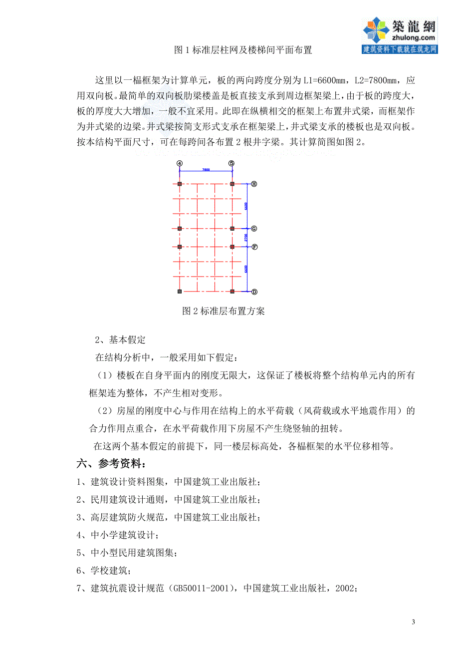 北京某大学5层框架教学楼毕业设计计算书_第3页