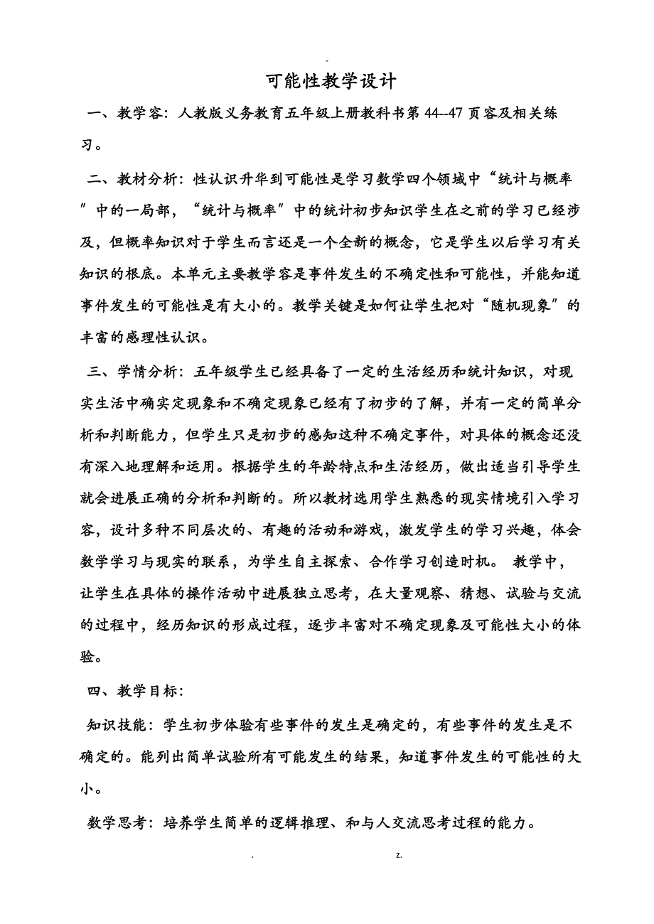 可能性导学案新_第1页