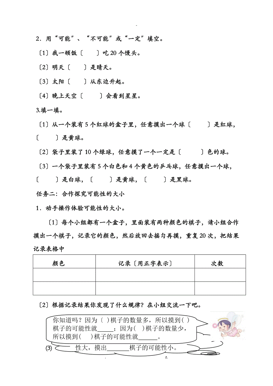 可能性导学案新_第4页