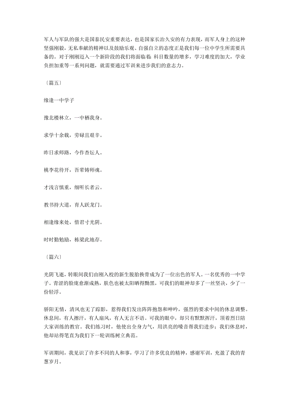 新学期军训有感_第3页