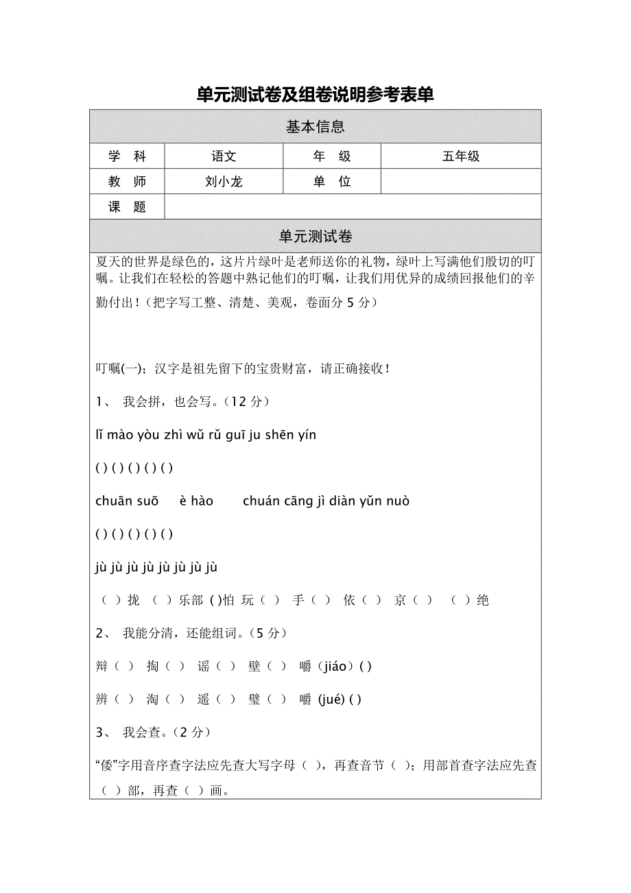 单元测验双向细目表 (2)_第1页