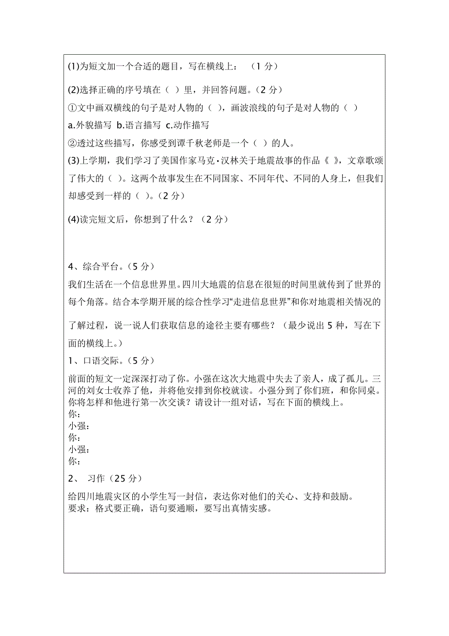 单元测验双向细目表 (2)_第4页