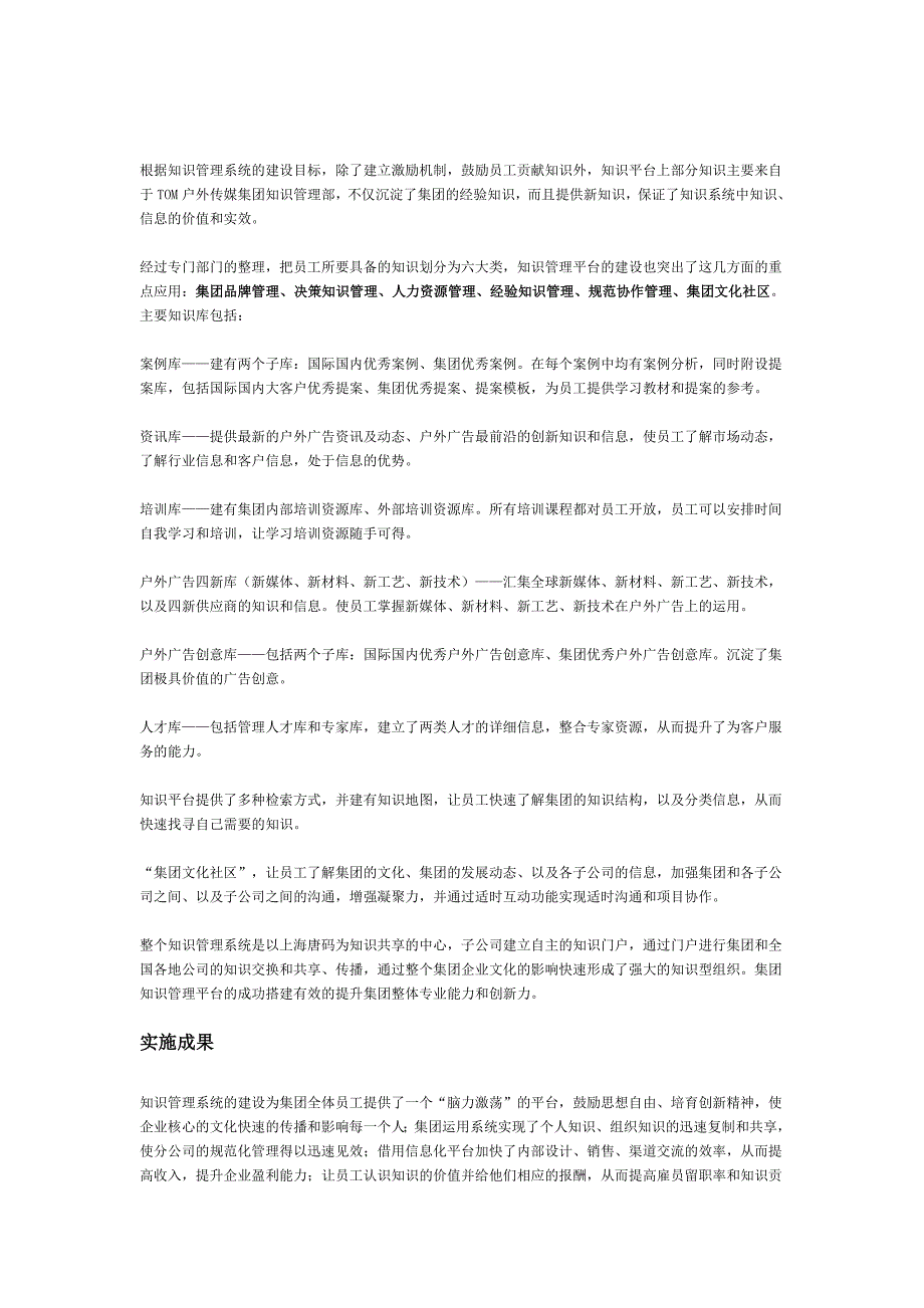 精品专题资料（2022-2023年收藏）广告传媒行业案例：知识管理加速企业战略扩张————记TOM户外传媒集团知识管理系统建设_第2页