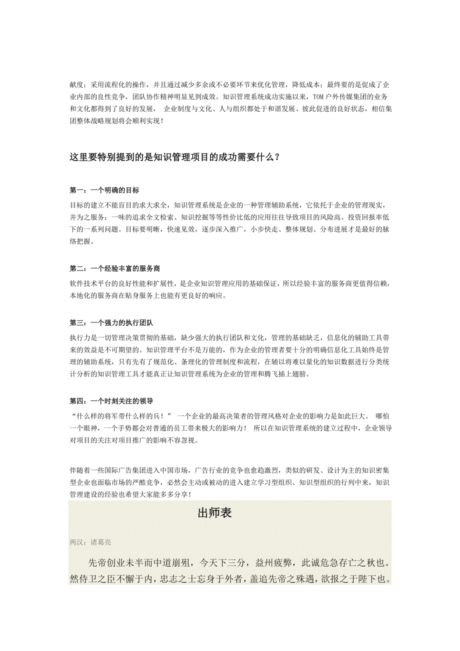 精品专题资料（2022-2023年收藏）广告传媒行业案例：知识管理加速企业战略扩张————记TOM户外传媒集团知识管理系统建设_第3页