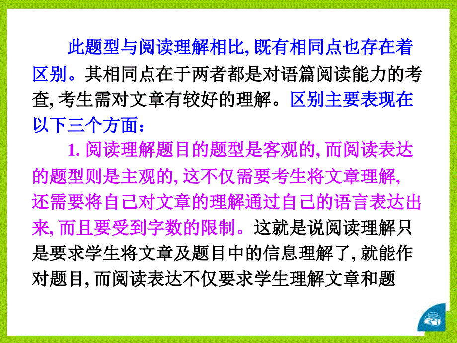 阅读表达解题指导_第3页