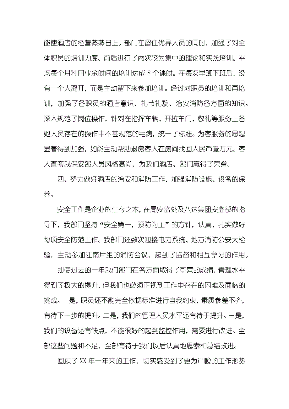 最新版保安部年底工作总结四篇_第2页