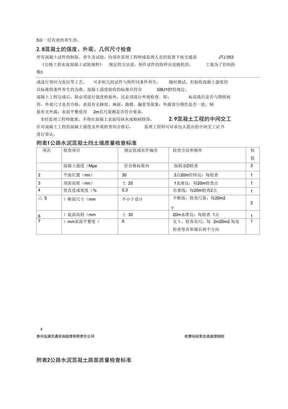 收费站拓宽改造重点难点汇总_第5页