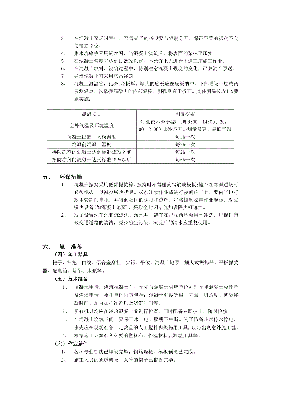 底板大体积混凝土工程.doc_第3页