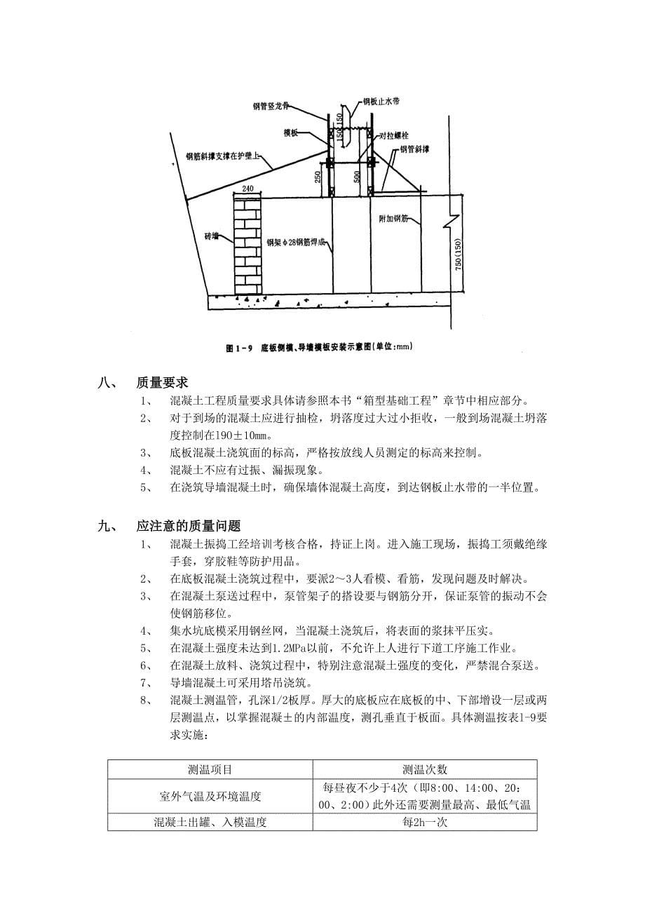 底板大体积混凝土工程.doc_第5页