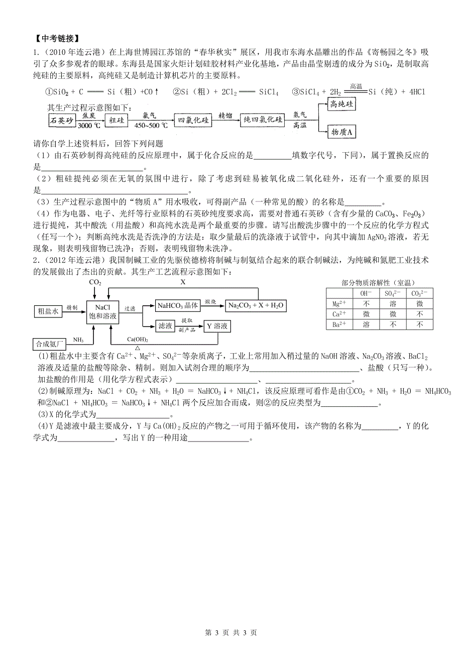 化学工艺流程题学案_第3页