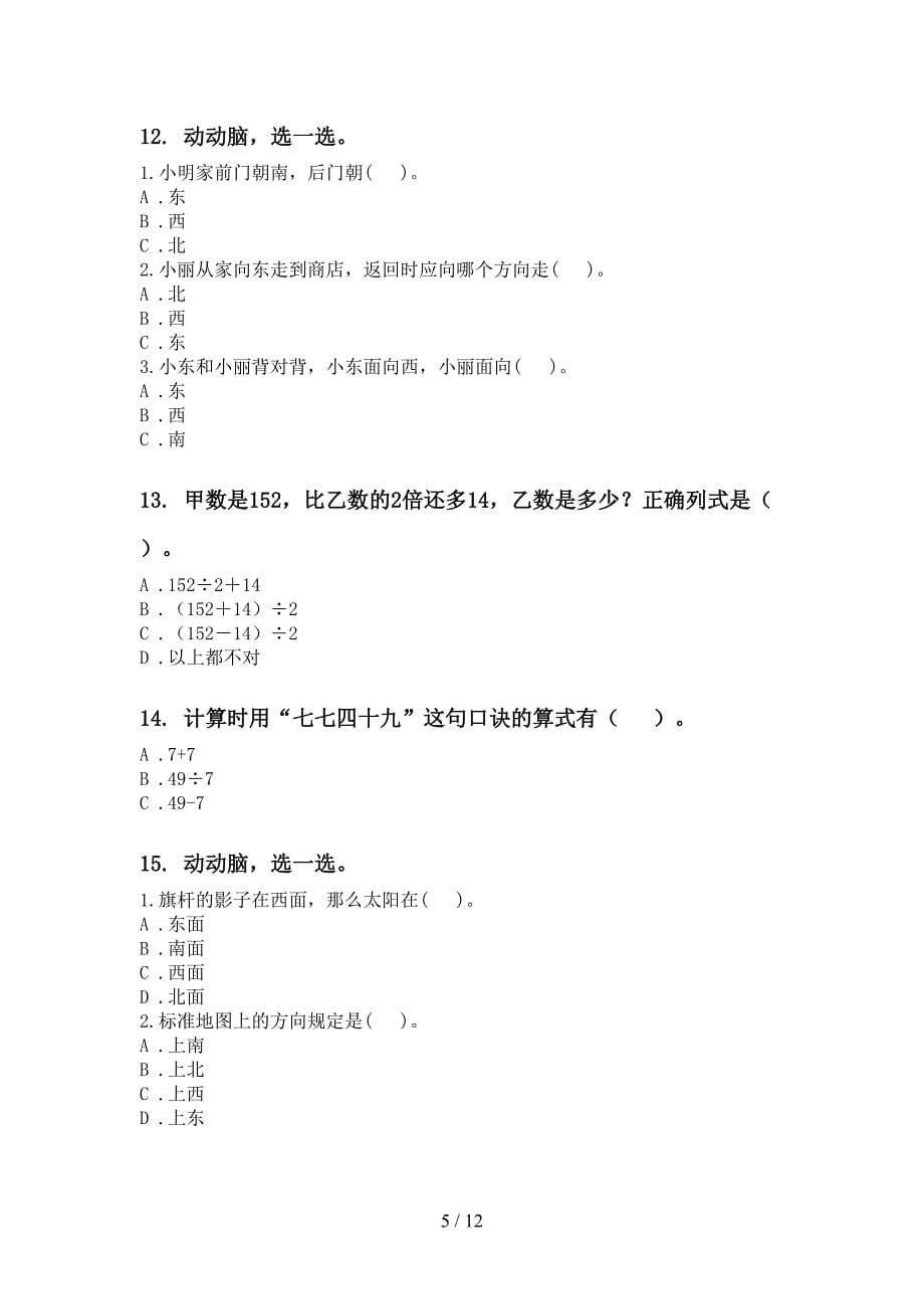 二年级数学下学期期中识点整理复习专项训练人教版_第5页