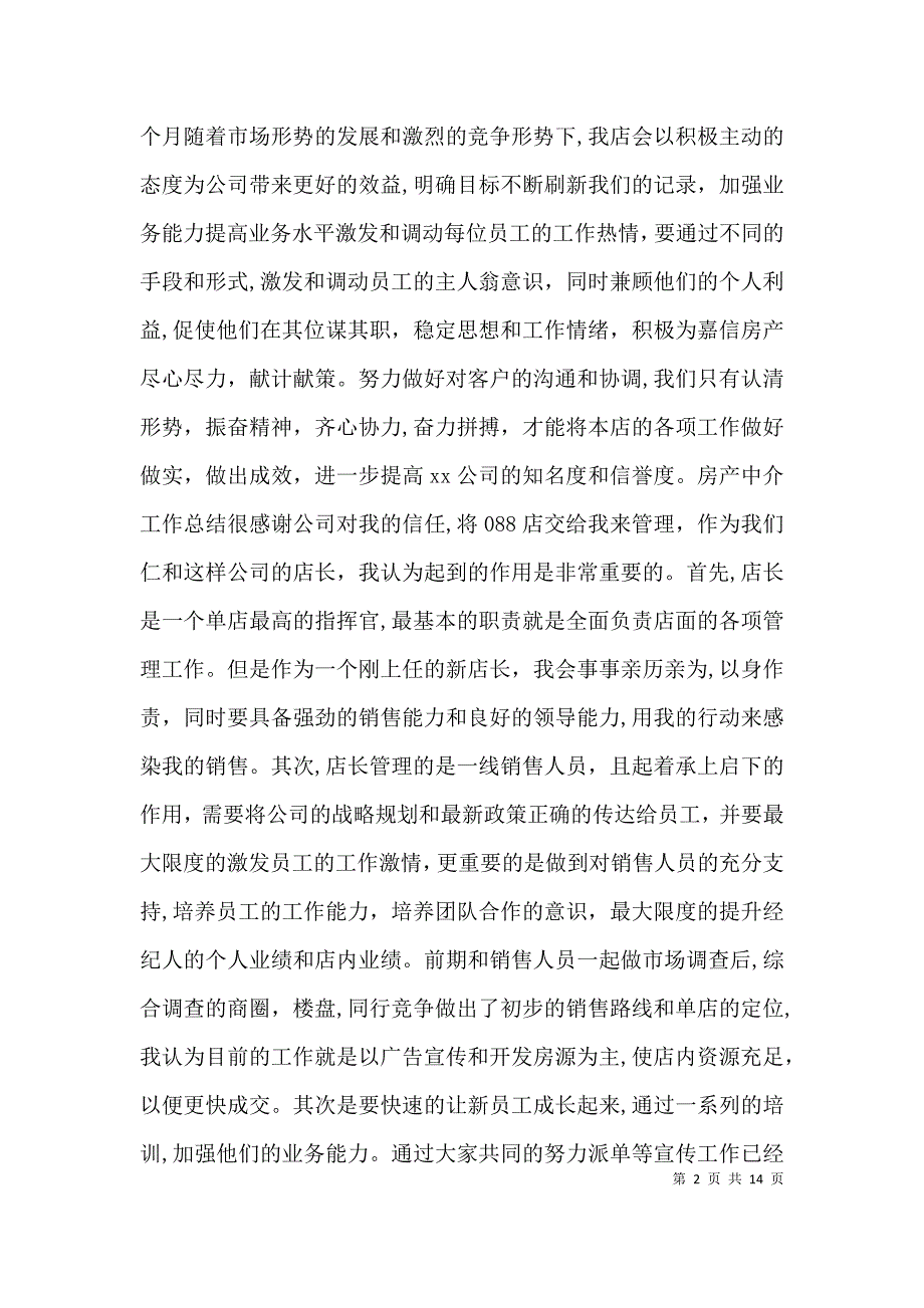 房产中介个人月总结_第2页