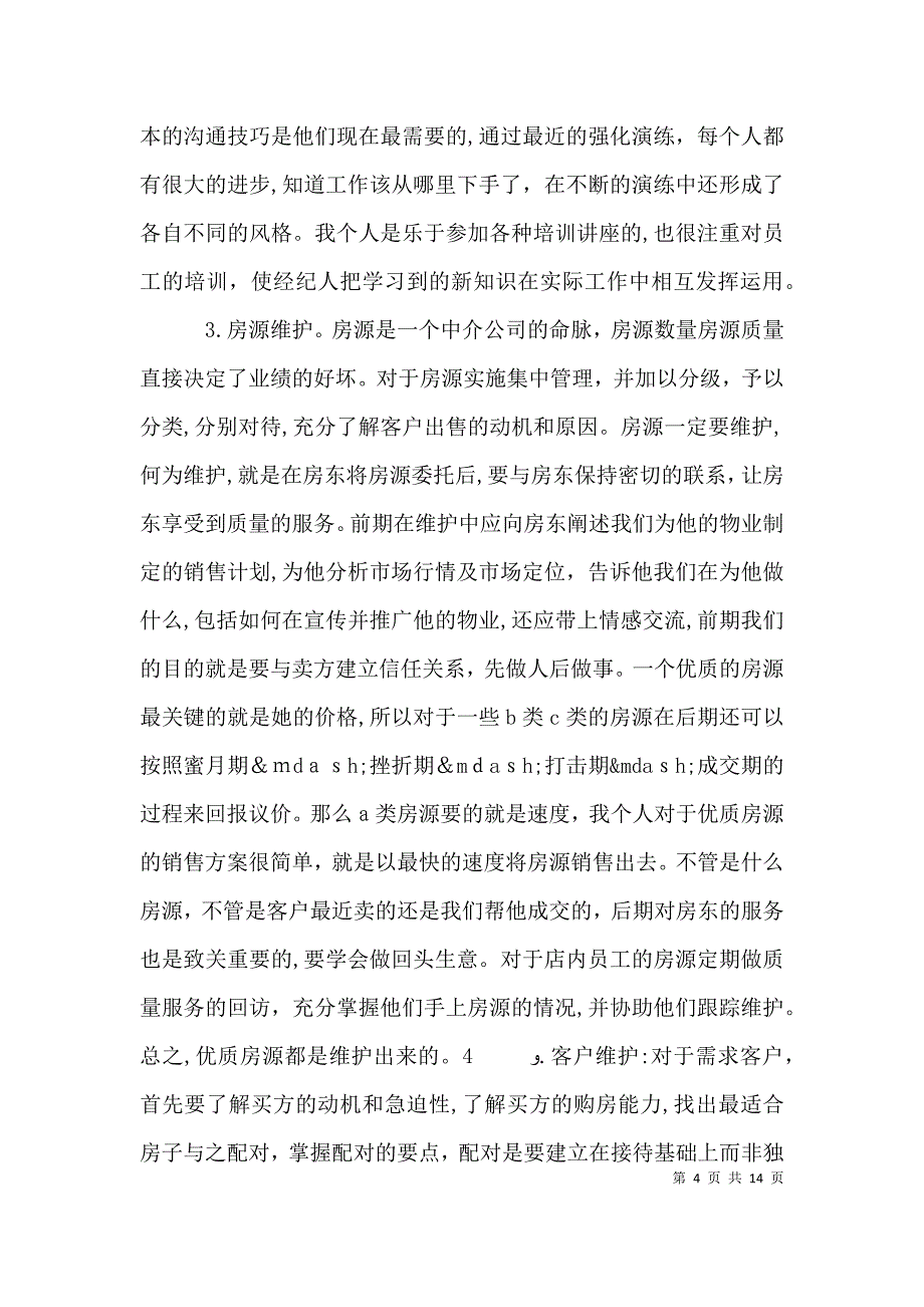 房产中介个人月总结_第4页