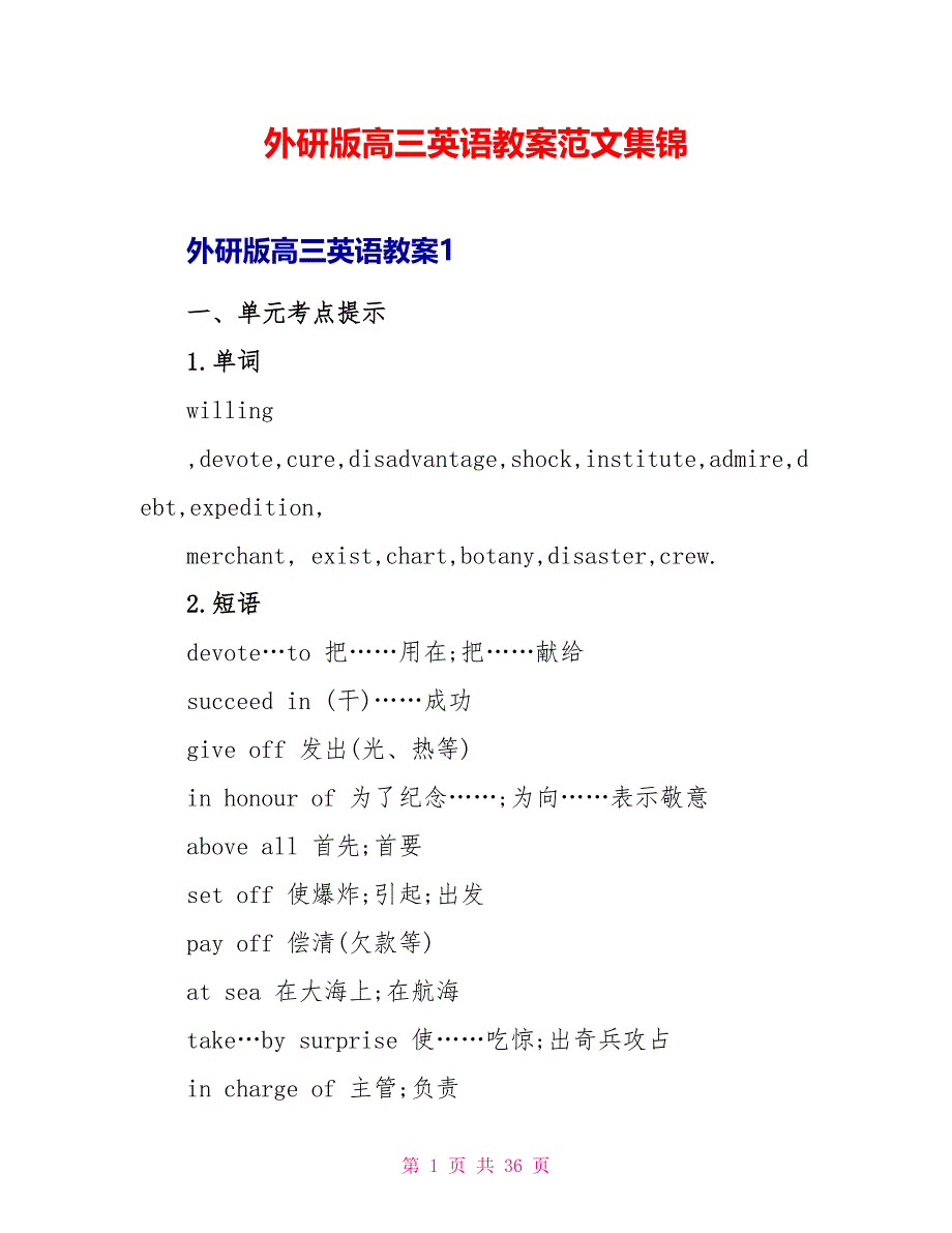 外研版高三英语教案范文集锦.doc_第1页