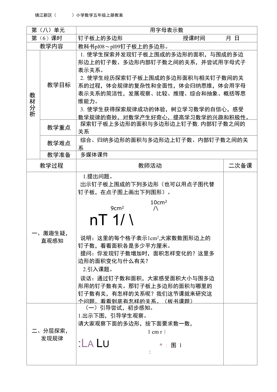 86钉子板上的多边形_第1页