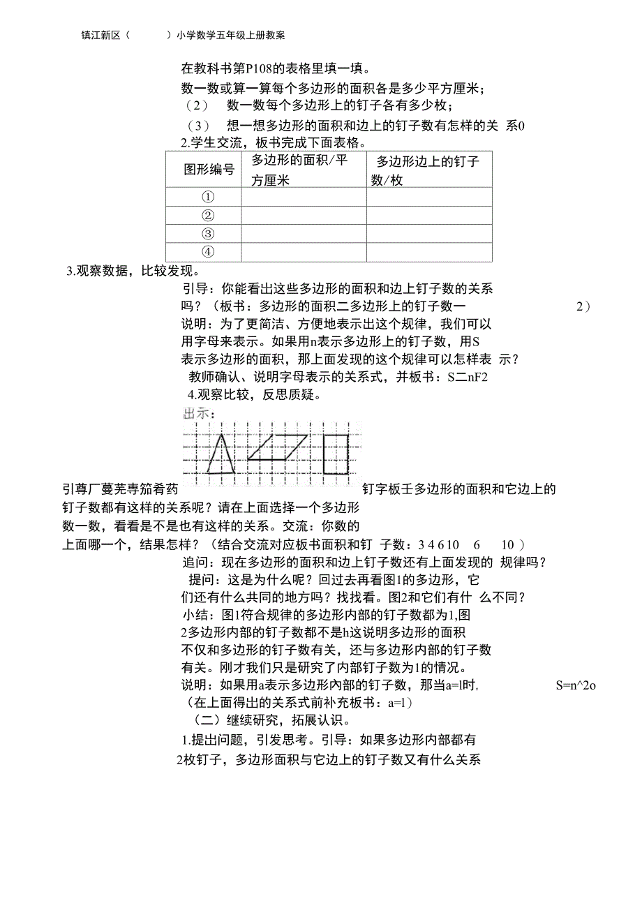 86钉子板上的多边形_第2页