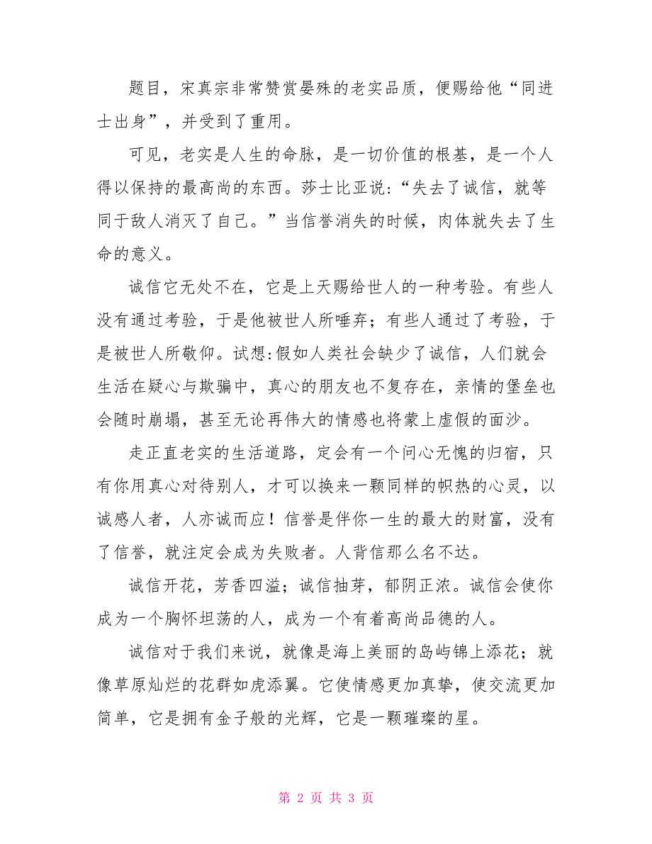 学生演讲稿小学生演讲稿《诚信如花芳香四溢》_第2页