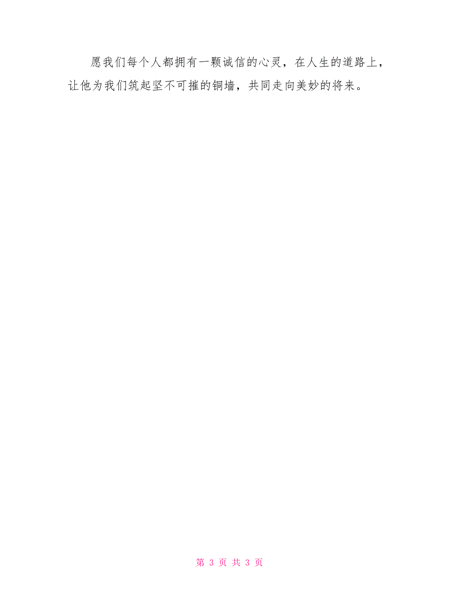 学生演讲稿小学生演讲稿《诚信如花芳香四溢》_第3页