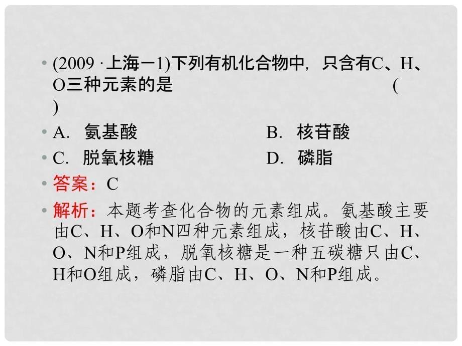 1112高中生物 第二章 章末小结课件 新人教版必修1_第5页