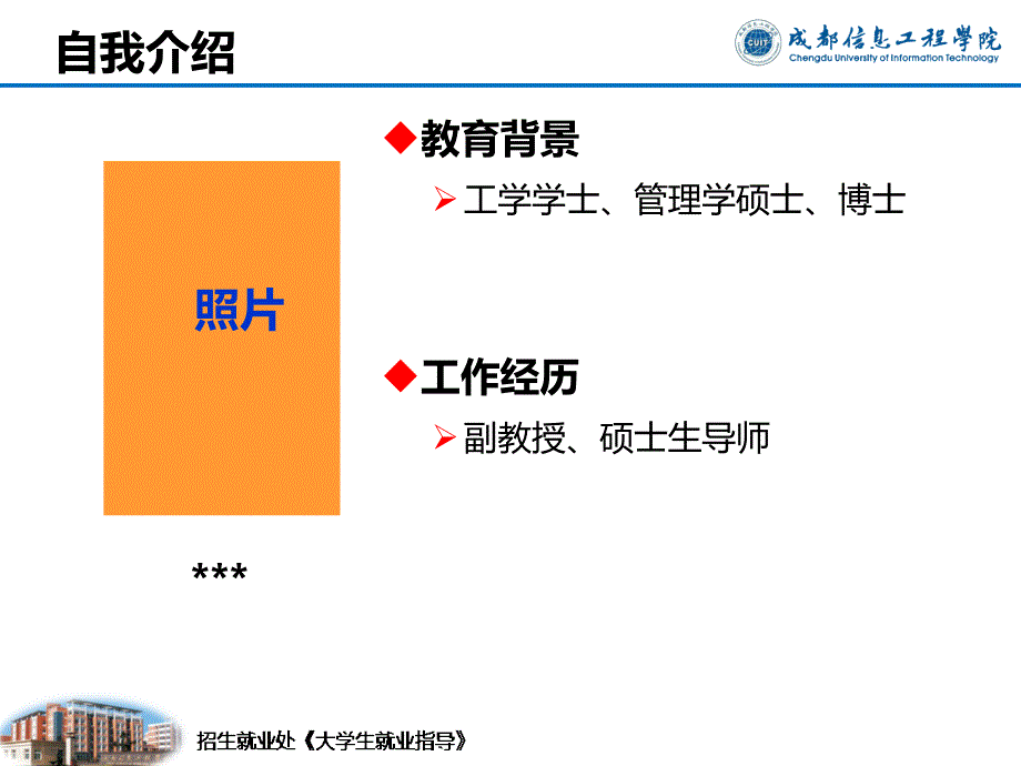 大学生就业指导之职场适应与发展_第2页