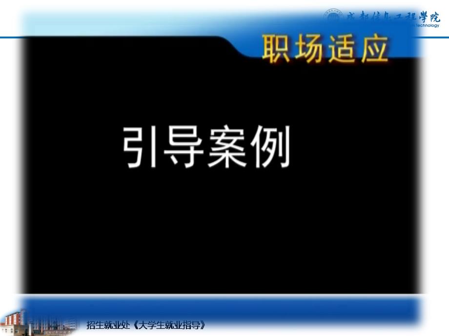 大学生就业指导之职场适应与发展_第4页