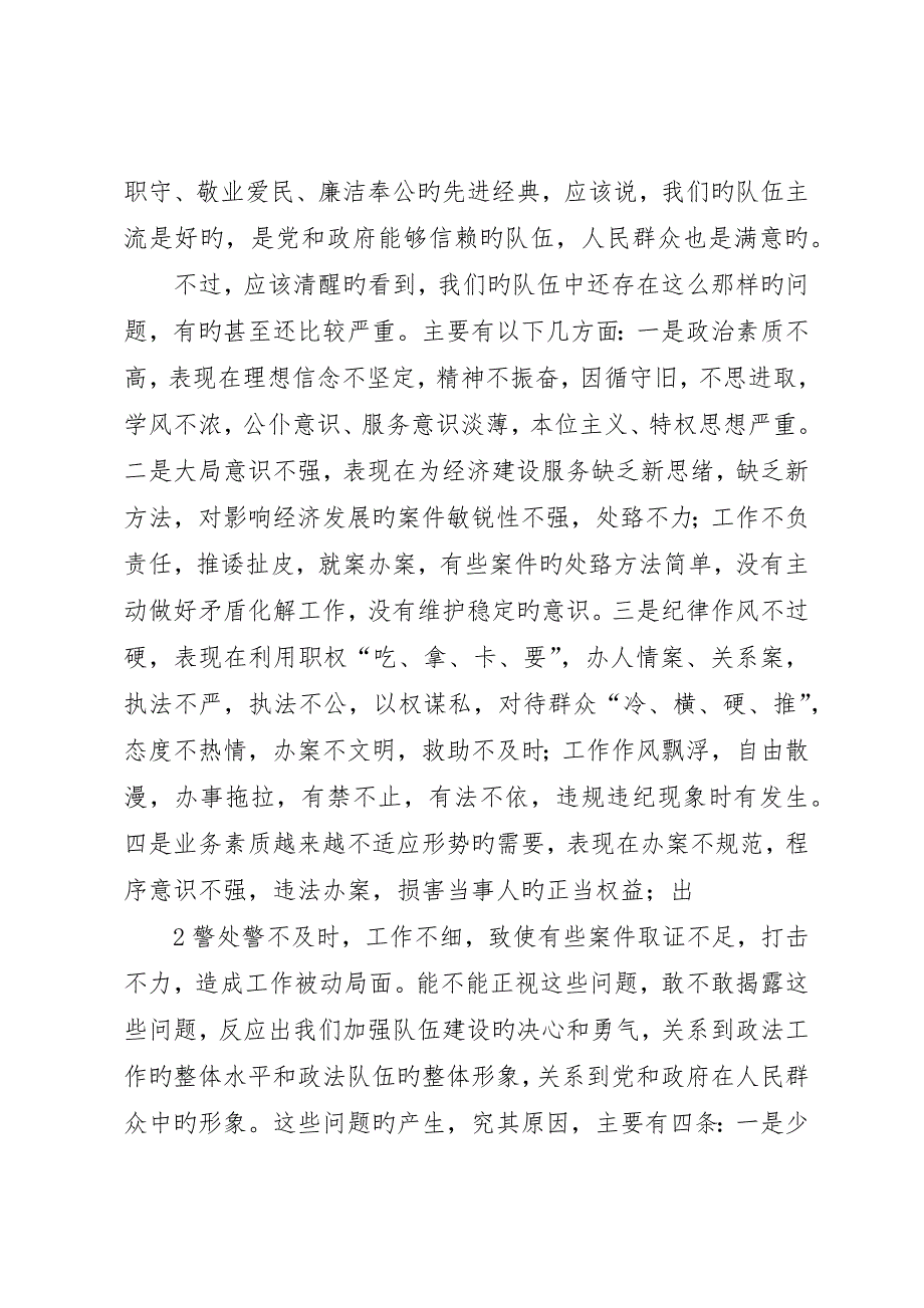 县委书记在全县政法系统主题教育活动动员大会上的致辞在全县政法系统主题教育活动动员大会上的致辞_第2页