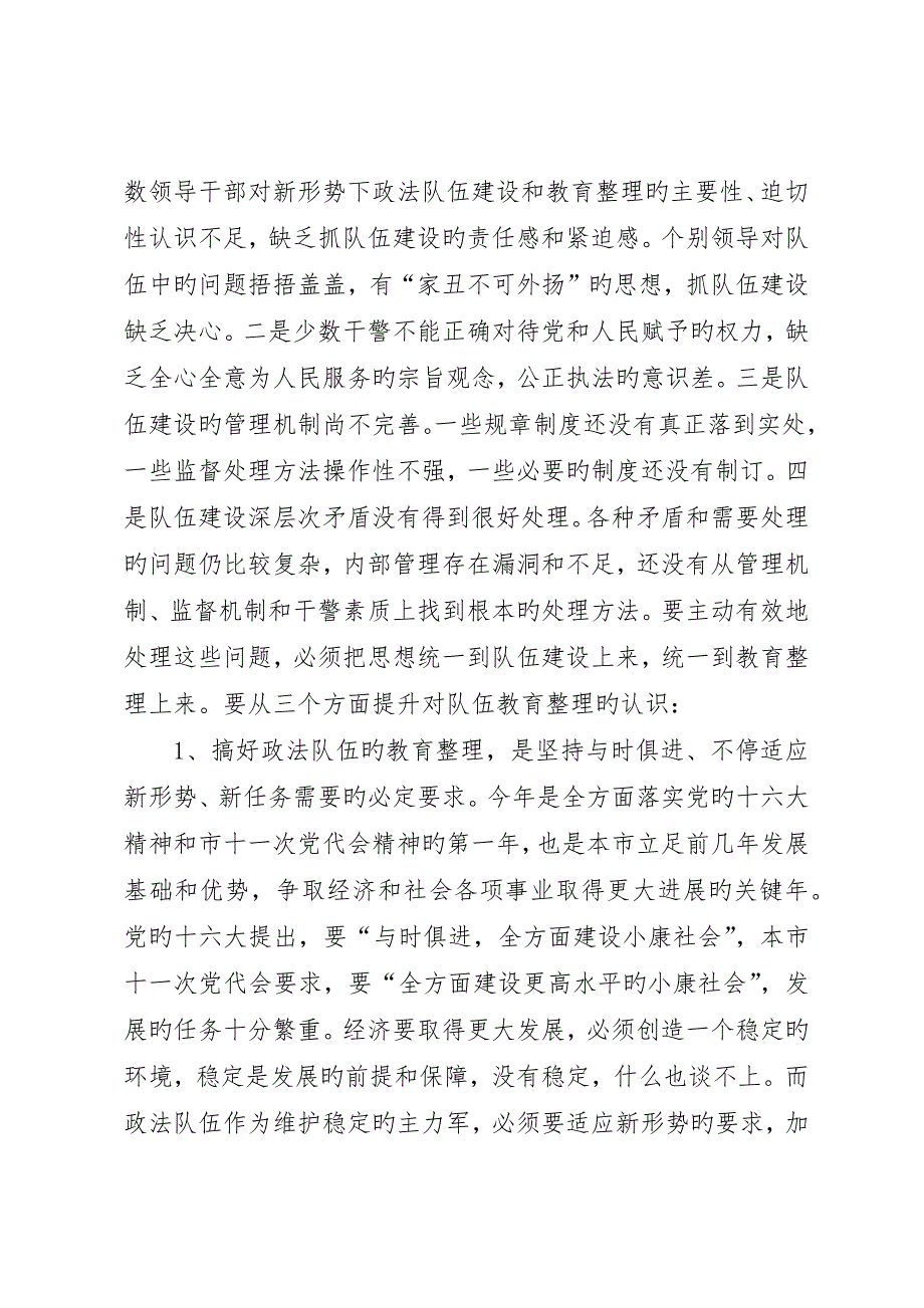 县委书记在全县政法系统主题教育活动动员大会上的致辞在全县政法系统主题教育活动动员大会上的致辞_第3页