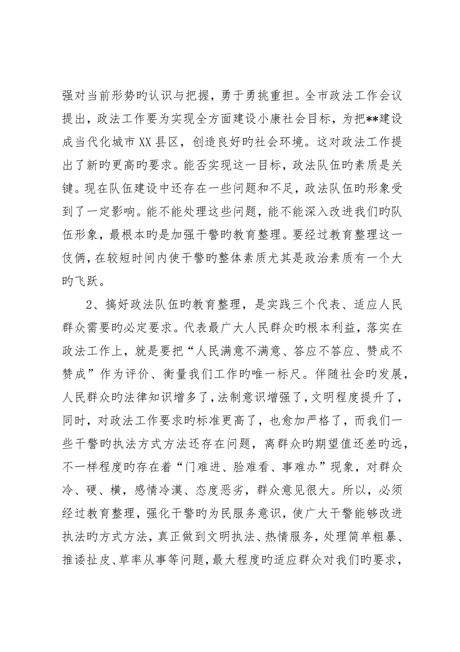 县委书记在全县政法系统主题教育活动动员大会上的致辞在全县政法系统主题教育活动动员大会上的致辞_第4页