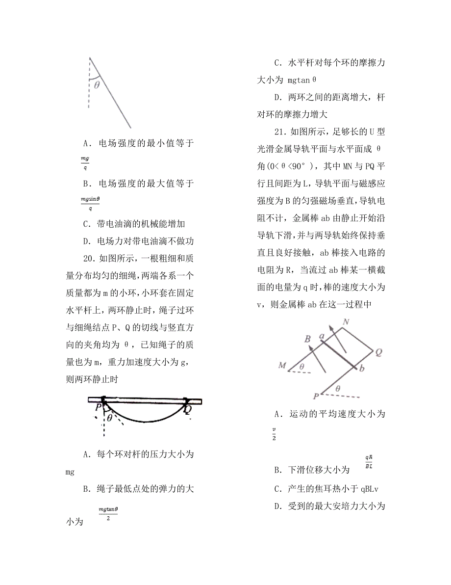 高考物理考前提分仿真试题四_第3页