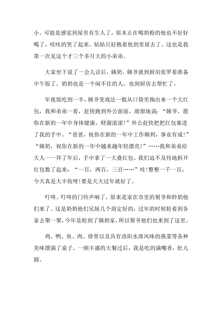 初中节拜访亲戚日记600字_第2页