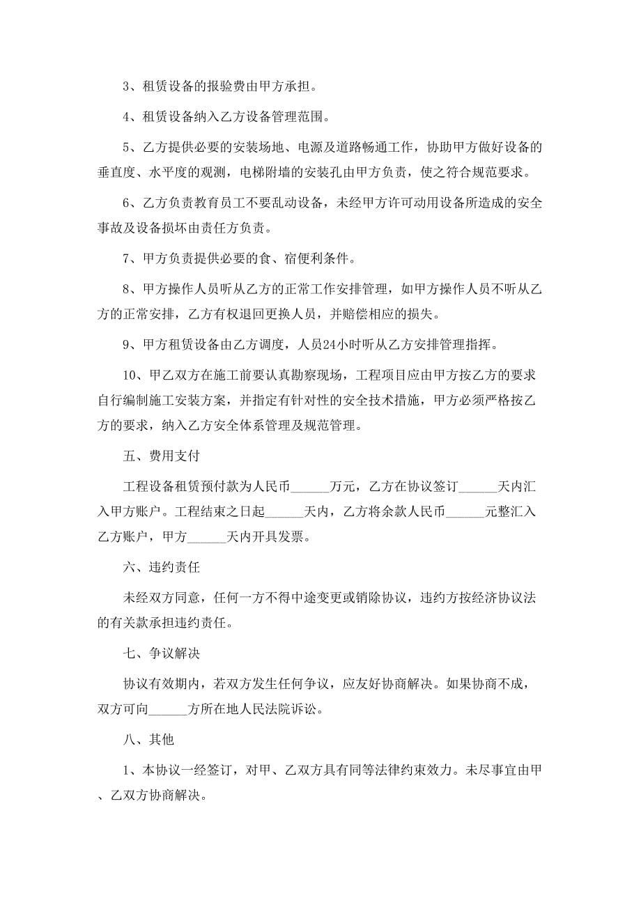 工程协议书3篇_第5页