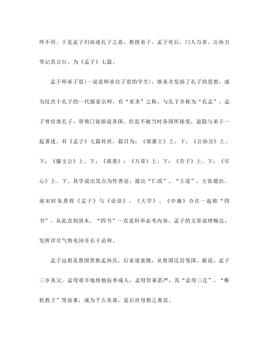 九年级语文下册生于忧患死于安乐备课资料3苏教版_第2页