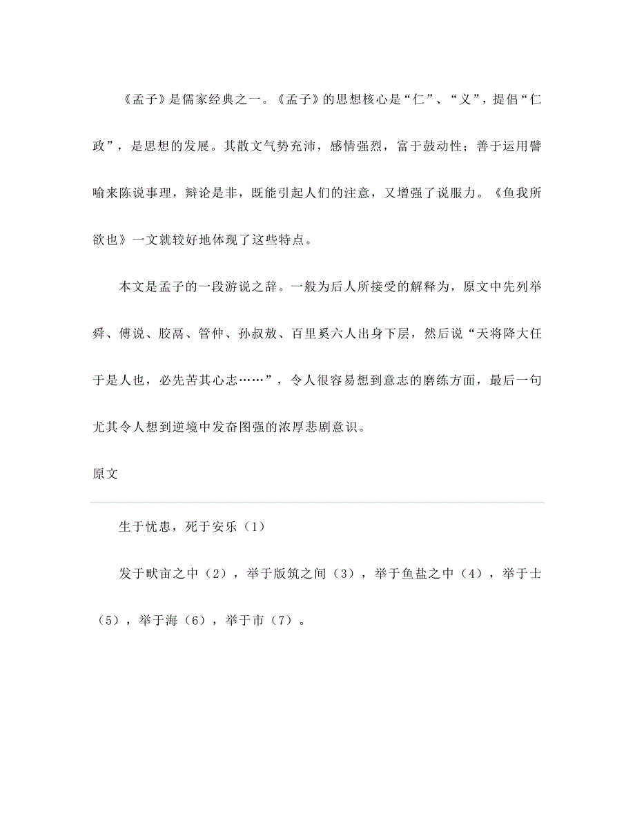 九年级语文下册生于忧患死于安乐备课资料3苏教版_第3页