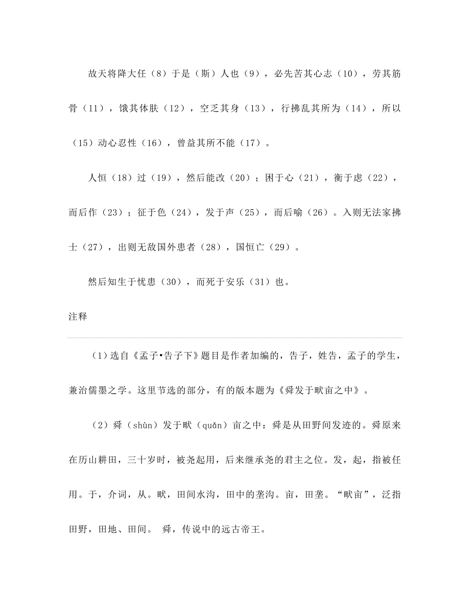 九年级语文下册生于忧患死于安乐备课资料3苏教版_第4页