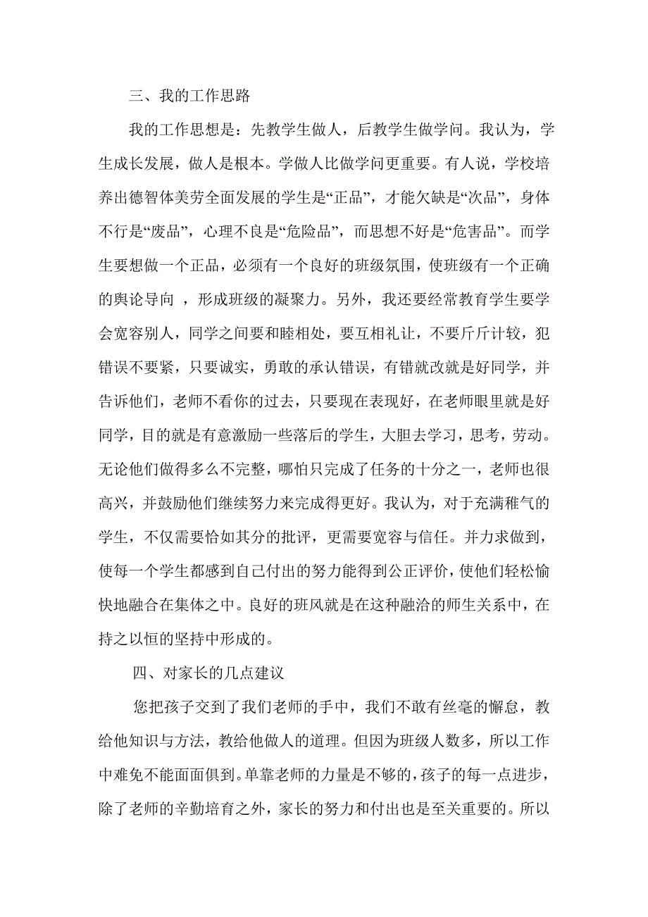 家长会发言稿 (4)_第3页