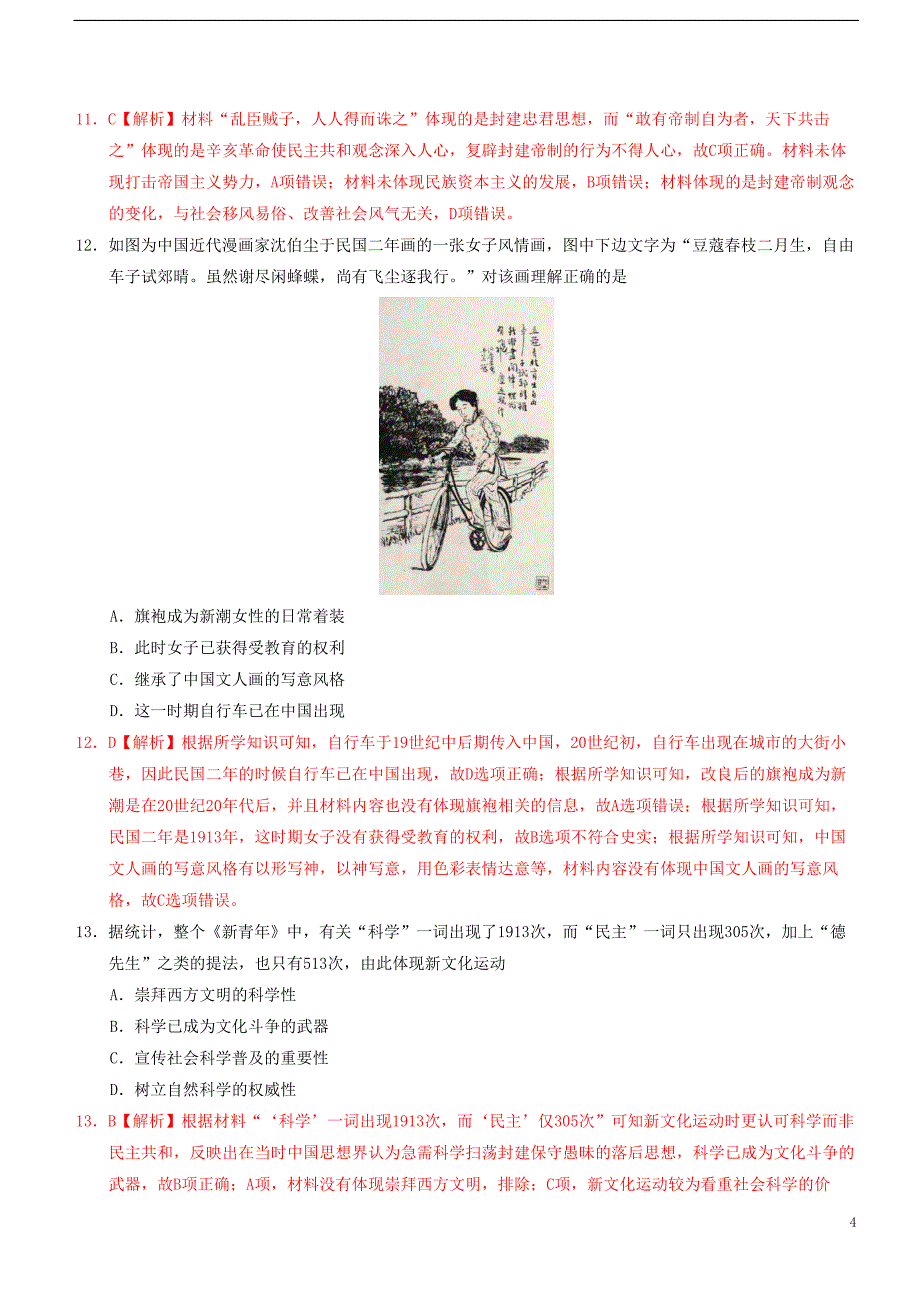 浙江省2020年高中历史1月学业水平考试模拟试题B_第4页