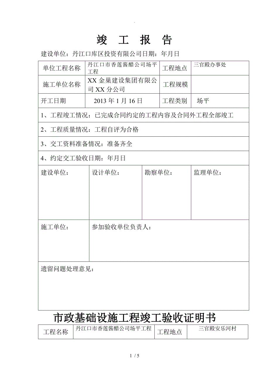 土石方场平竣工验收报告_第1页