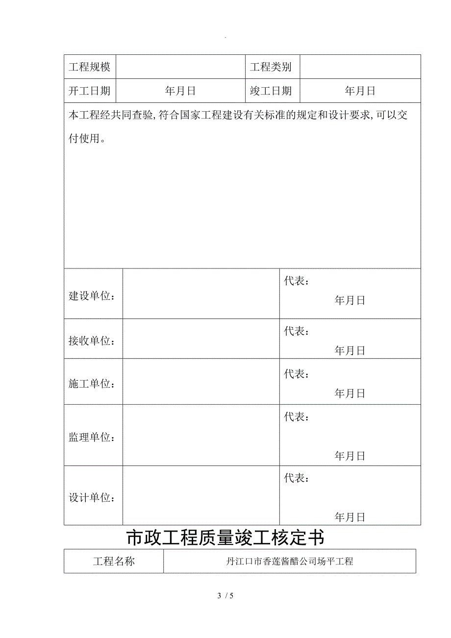 土石方场平竣工验收报告_第3页