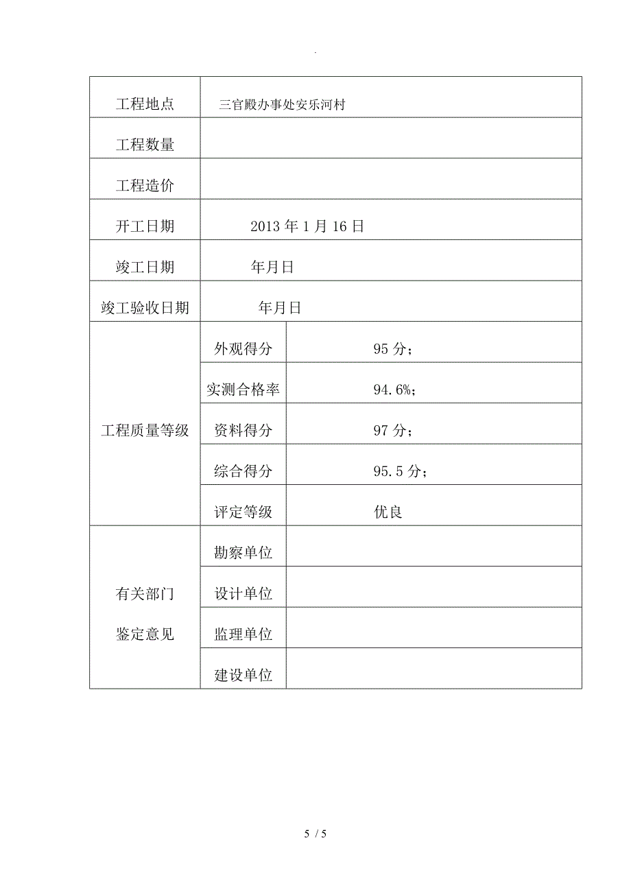 土石方场平竣工验收报告_第5页