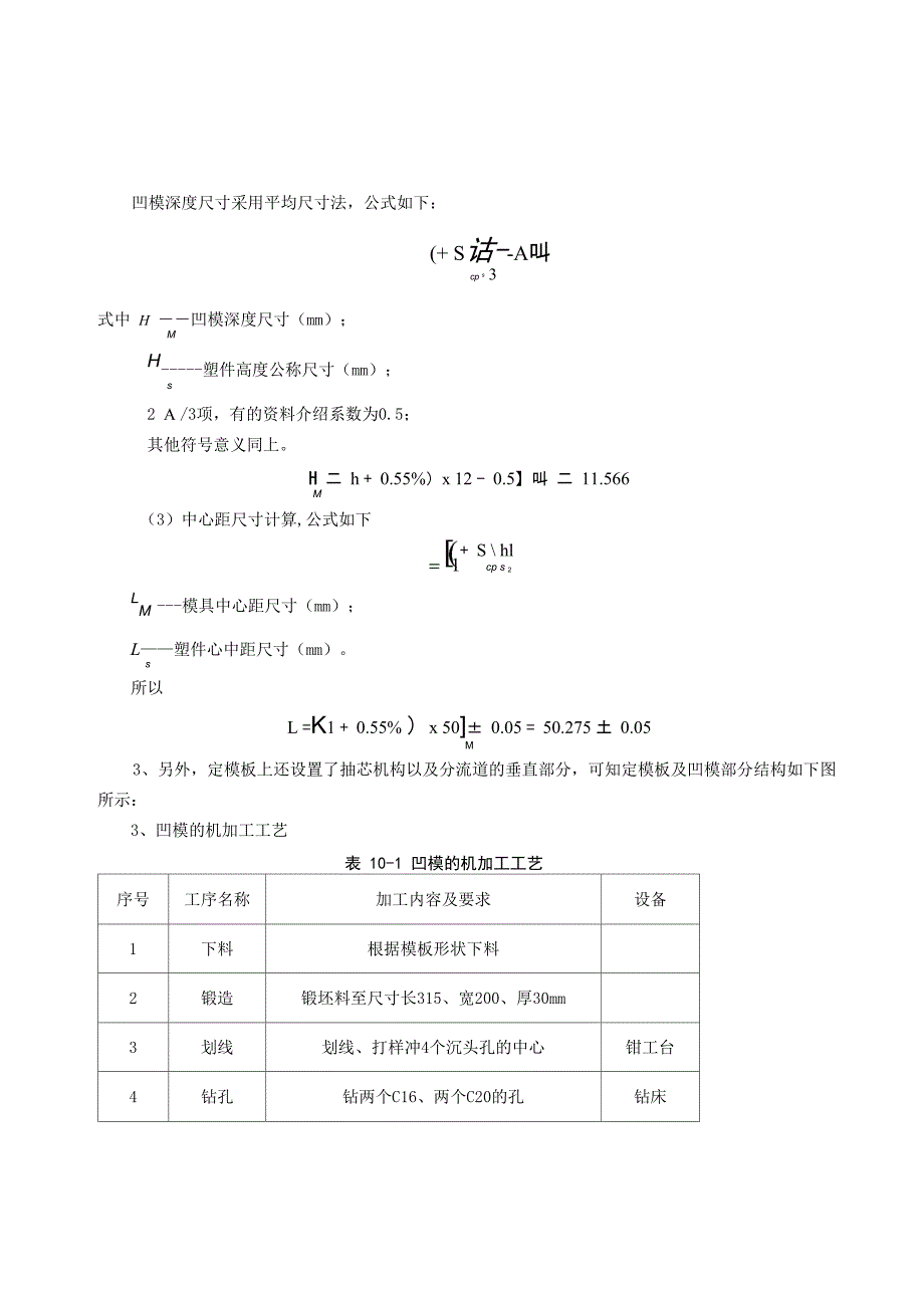 成型零件设计_第4页