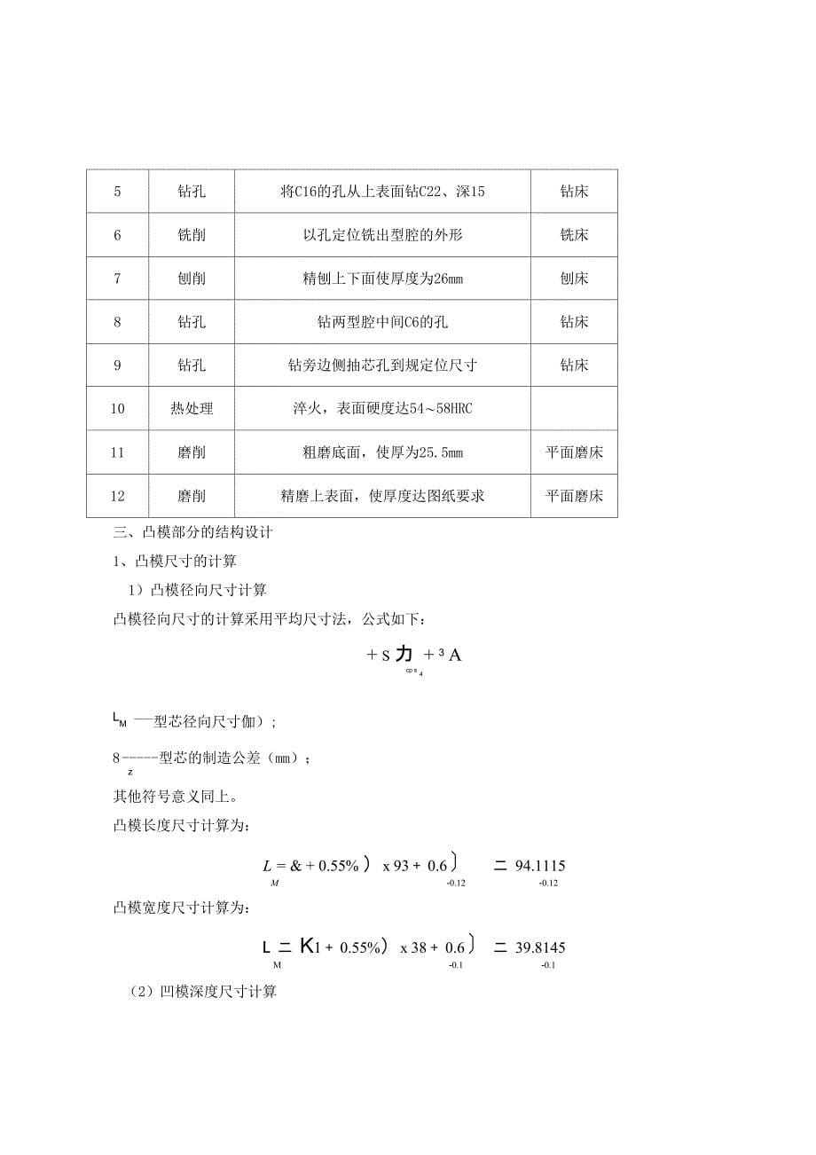 成型零件设计_第5页