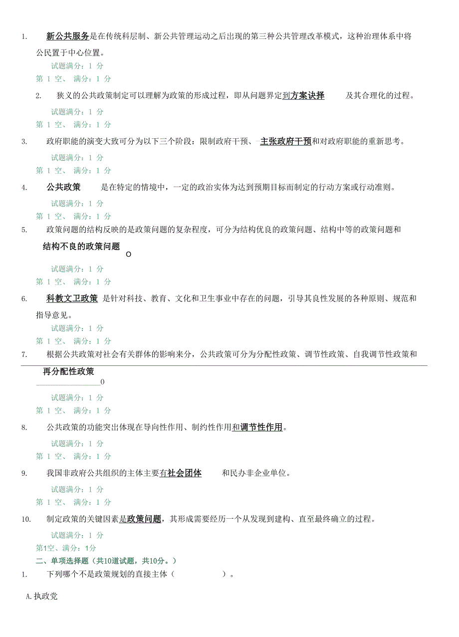 公共管理学01_第1页