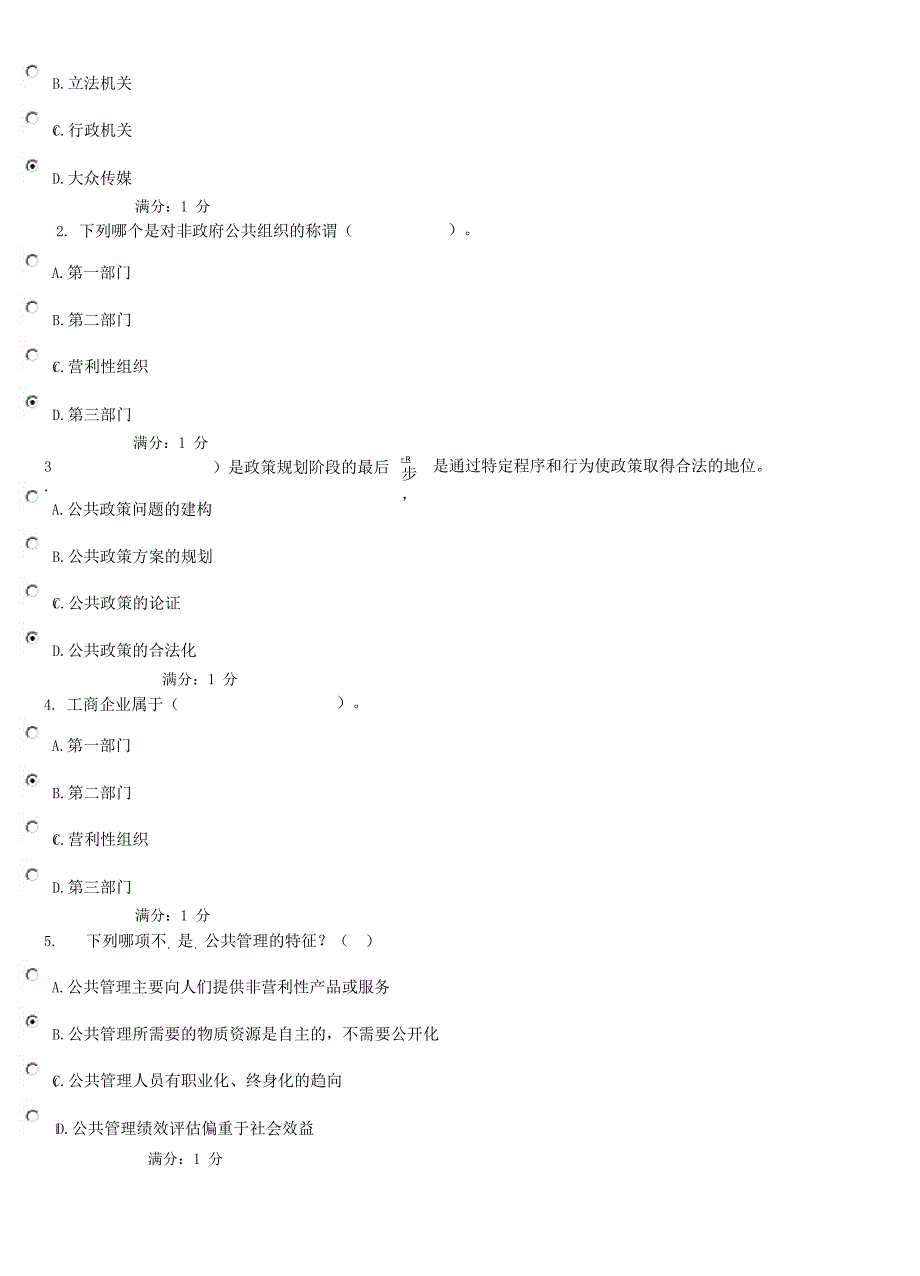 公共管理学01_第2页